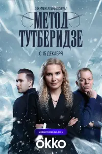 Этери Тутберидзе, Даниил