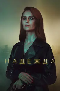 Виктория Исакова, Александр