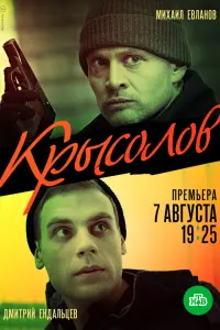 Михаил Евланов, Дмитрий