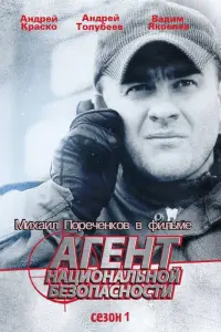 Михаил Пореченков, Андрей
