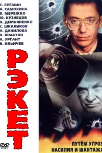 Владимир Еремин, Сергей