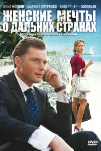 Илья Носков, Марина Петренко,