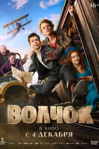 Евгений Ткачук, Юлия Хлынина,