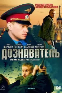 Артур Мкртчян, Яков Шамшин,