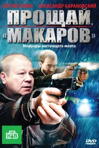 Сергей Селин, Андрей Лосев