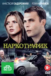 Роман Грибков, Сергей
