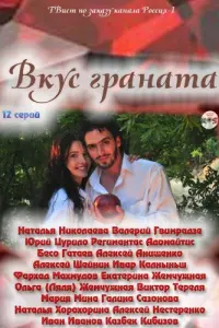 Юрий Цурило, Регимантас