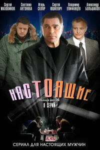 Сергей Маховиков, Алексей
