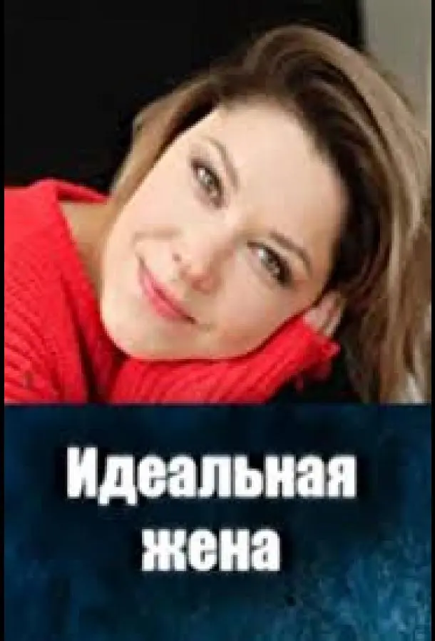 Алексей Весёлкин, Мария