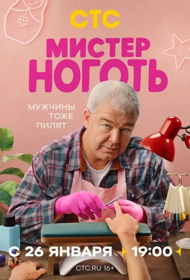 Александр Робак, Анастасия
