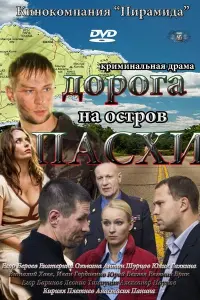 Егор Бероев, Екатерина
