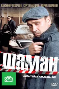 Владимир Скворцов, Михаил
