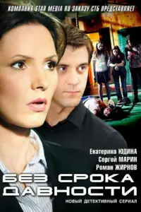 Екатерина Юдина, Сергей