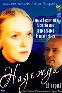 Наталья Бурмистрова, Андрей