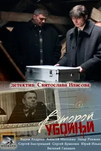 Вадим Андреев, Алексей