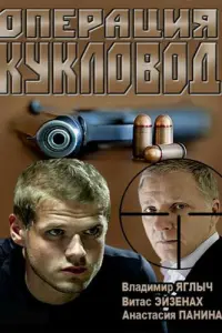 Владимир Яглыч, Илья Бледный,