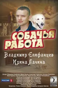 Владимир Епифанцев, Ирина