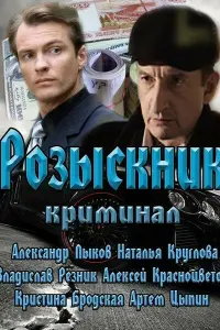 Александр Лыков, Наталья