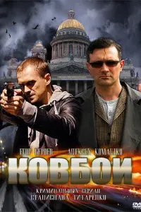 Егор Бероев, Алексей Комашко,