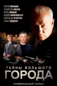 Сергей Романюк, Станислав