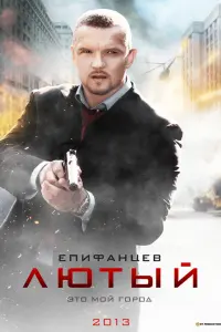 Владимир Епифанцев, Ирина
