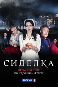 Александра Власова, Илья