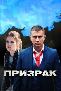 Павел Прилучный, Лукерья