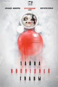 Александра Никифорова,