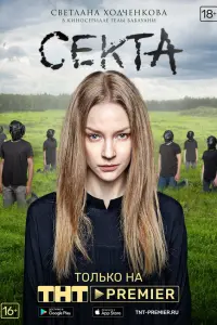 Светлана Ходченкова, Евгений