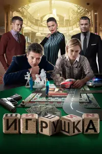 Иван Стебунов, Мария Машкова,