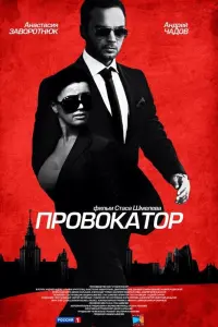 Андрей Чадов, Татьяна