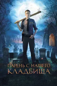 Александр Паль, Игорь