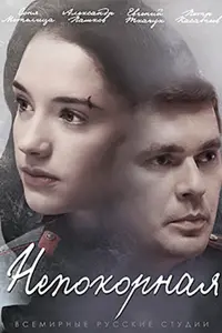 Соня Метелица, Александр