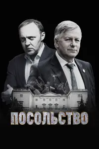 Игорь Ливанов, Гела Месхи,