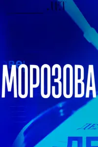 Тара Амирханова, Дмитрий