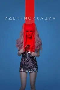Лена Тронина, Куралбек