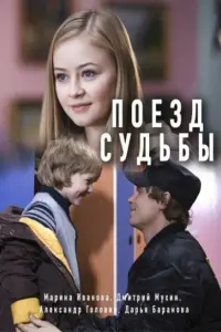 Марина Иванова, Александр