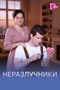 Светлана Сопига, Игорь