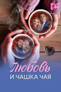 Елена Аросьева, Артём