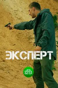 Павел Чинарёв, Александра