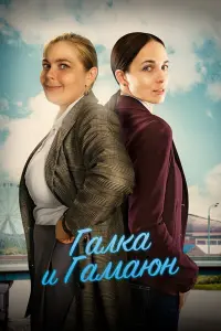 Ирина Пегова, Анна Снаткина,