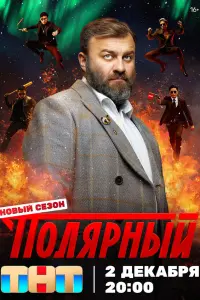 Михаил Пореченков, Иван