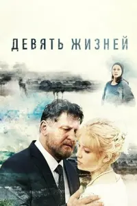 Зоя Бербер, Александр