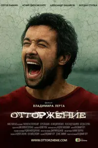 Сергей Бабкин, Богдан Ступка,