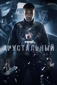 Антон Васильев, Николай
