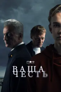 Олег Меньшиков, Алексей