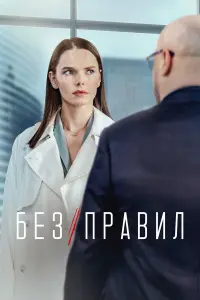 Елизавета Боярская, Гоша