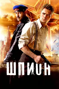 Данила Козловский, Фёдор