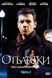 Вячеслав Манучаров, Анна
