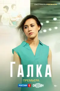 Ксения Гусева, Зоя Буряк,